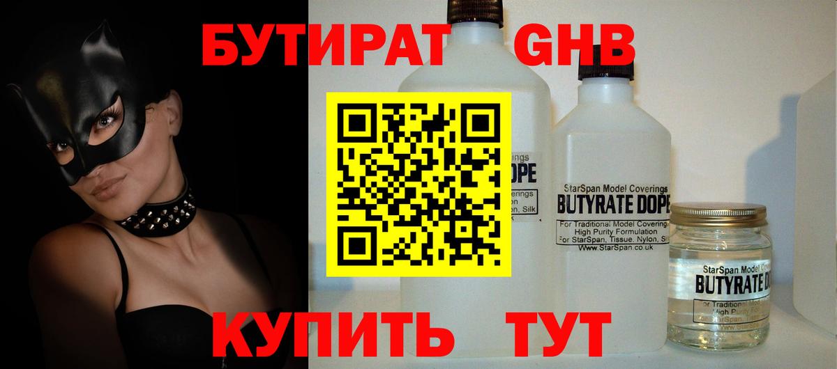 БУТИРАТ оксана Нефтекумск