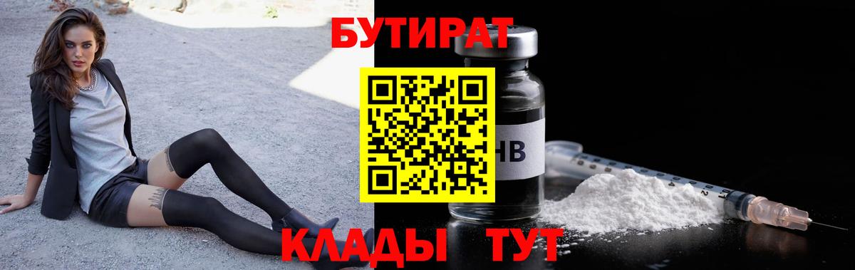 Бутират BDO  Вход с VPN  Нефтекумск 