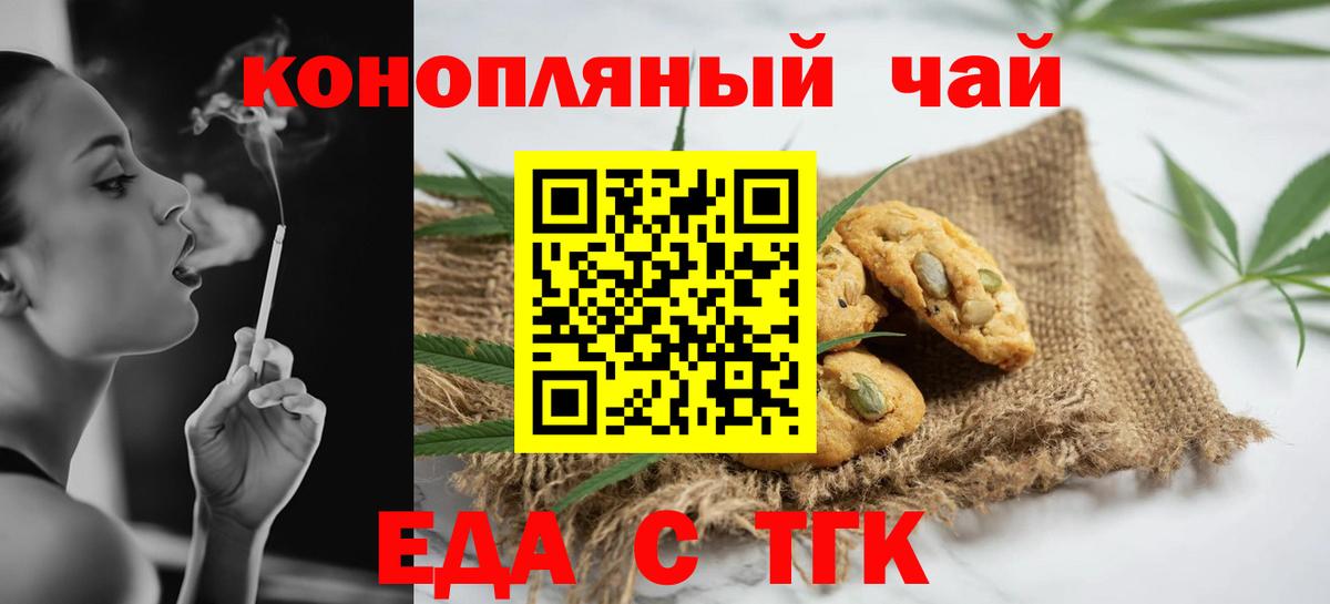 Нефтекумск  Печенье с ТГК конопля  Вход с VPN 