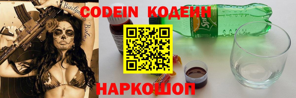 Кодеиновый сироп Lean Purple Drank Нефтекумск