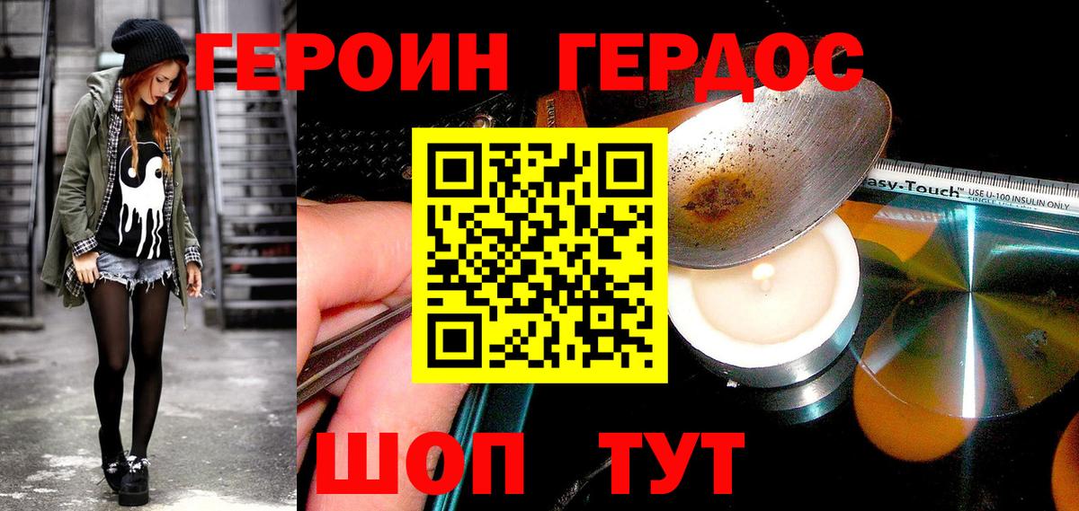 ГЕРОИН белый  Вход с VPN  Нефтекумск 