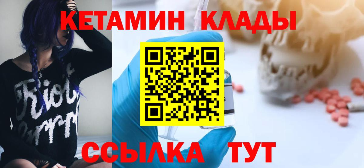 КЕТАМИН VHQ Нефтекумск