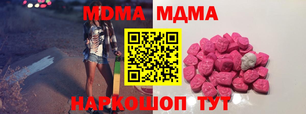 MDMA  MDMA кристаллы  Вход с VPN  МДМА Molly  Нефтекумск 